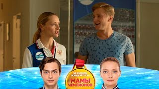 Вера отвергла Митю | Мамы чемпионов Вера отвергла Митю | Мамы чемпионов