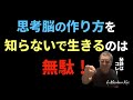 【思考脳の作り方を知らないで生きるのは無駄！】-masakazu kaji-