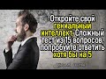 Считаете Себя Самым Умным? Ответьте Хотя Бы На Половину Вопросов На Эрудицию | Храм Огня