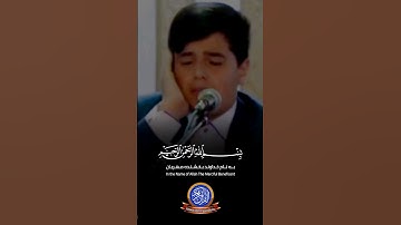 الشاب القارئ : محمد رضا طاهری | سورة تکویر بمحاکة شیخ سعید مسلم | جمیل جداا !! 😀 #quran #tilawat