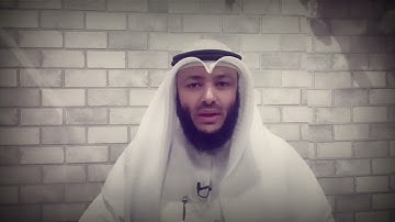 الشيخ أحمد الغانم / علمتني سورة النور(24)