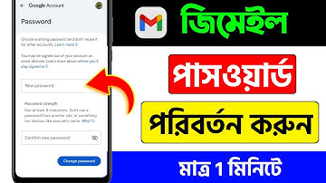 Gmail password kivabe change Korbo | How to change gmail password | Gmail password change bangla