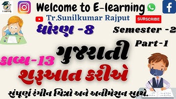 ધોરણ -8।ગુજરાતી।પાઠ -13। નવા વર્ષના સંકલ્પો।Gujrati।STD -8।Ch-13।Nava Varshna Sankalpo।sem-2।Part-1