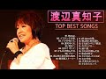 【渡辺真知子人気曲 メドレ】💜 「 渡辺真知子のベストソング」💜♫ 史上最高の曲のセレクション♫