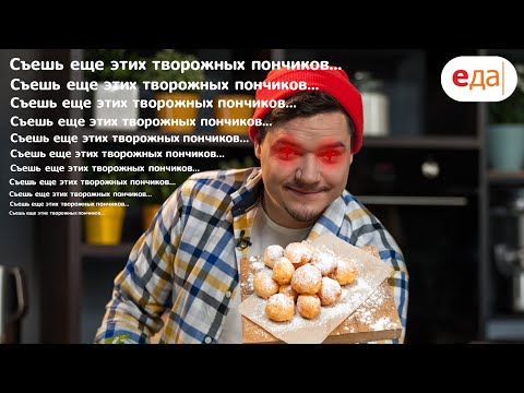 Творожные пончики как в детстве! Максимально просто, быстро, вкусно
