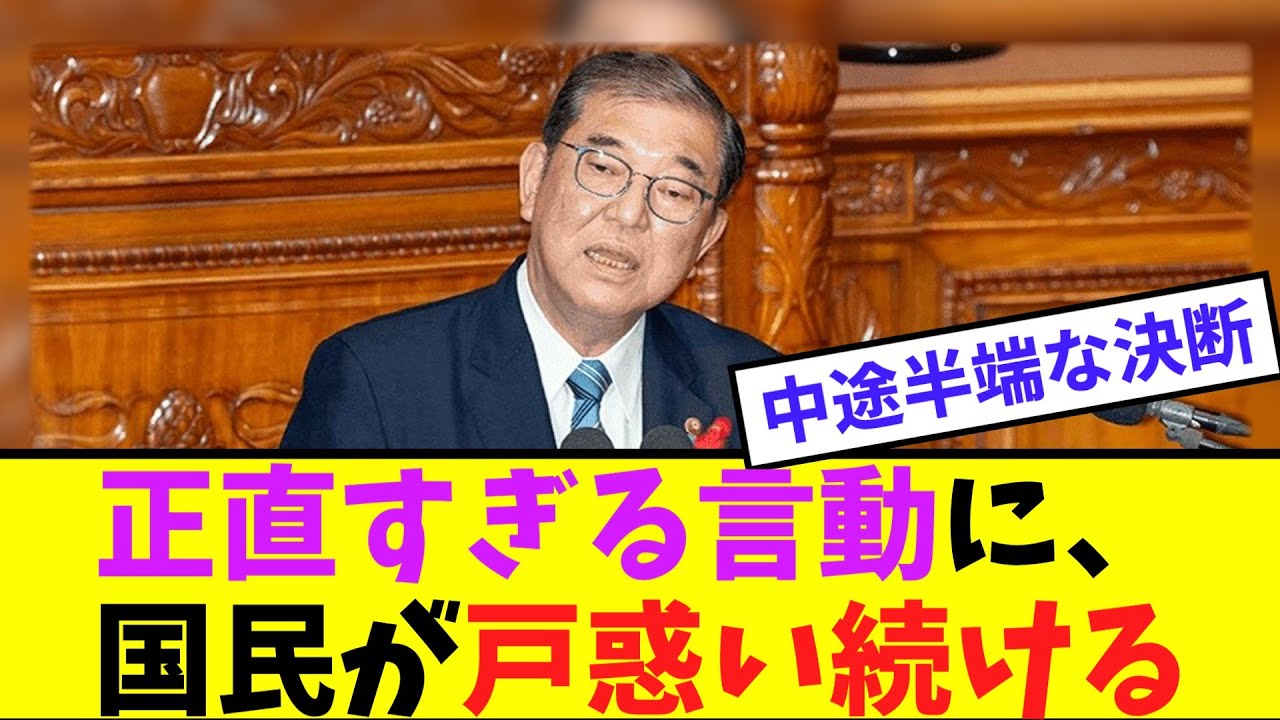 【愕然】石破総理、誰もが目を覆う「危うい綱渡り」 - YouTube