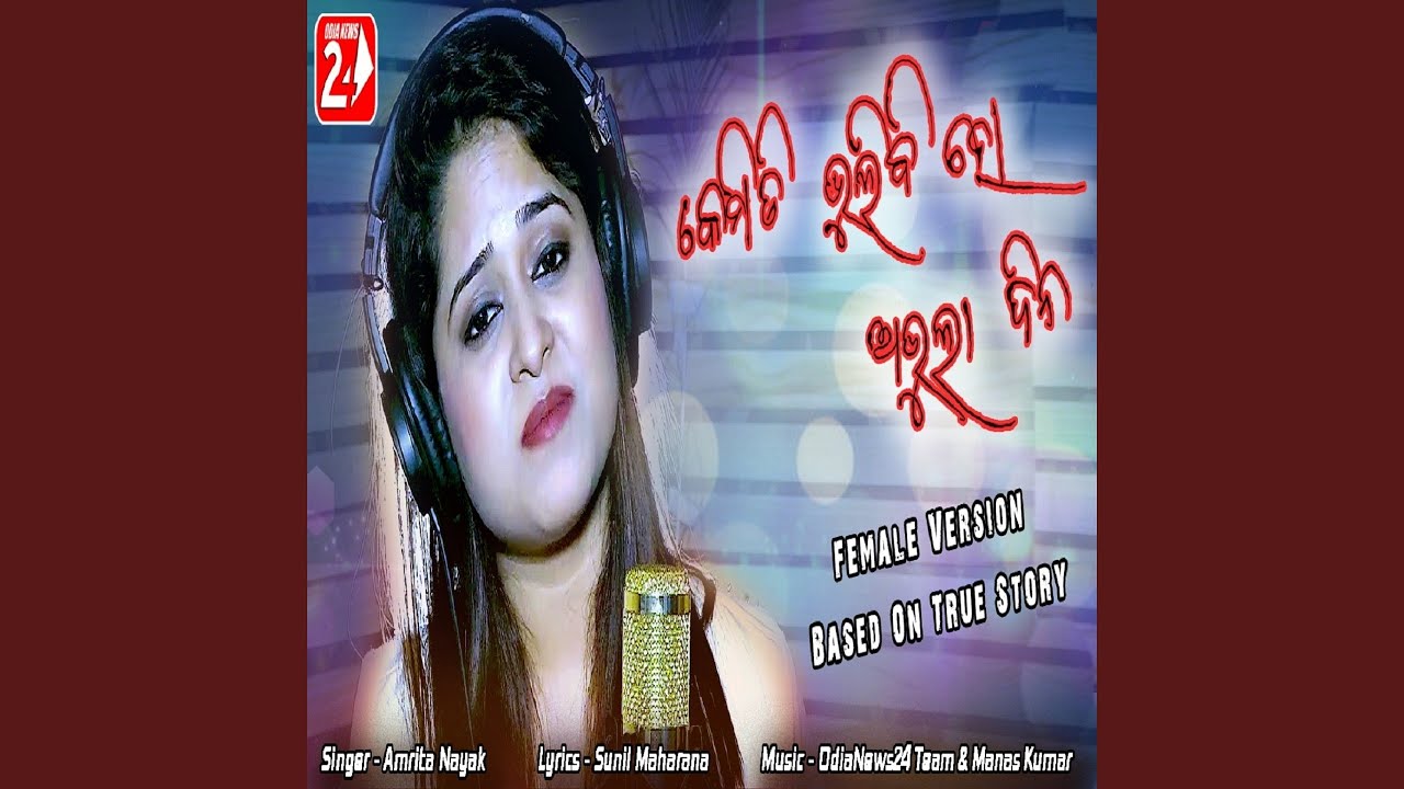 Kemiti Bhulibi Se Abhula Dina (Female Version)