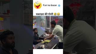 हमला अचानक होया था 🤣😂 #funny #shorts