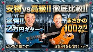 【タメシビキ】どこが違う? 話題の PLAYTECH ST400 と Suhr Modern を弾き比べ!