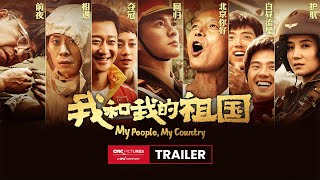 《我和我的祖国》终极预告 | My People My Country Ultimate Trailer