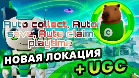 [ UGC LIMITED ] Mir Spasibo - auto collect, auto save, auto claim