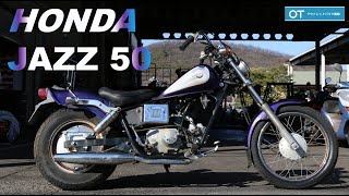 バイク JAZZ50cc 小粋な50ccアメリカンバイク「ホンダ・ジャズ」を発売。 | Honda 企業