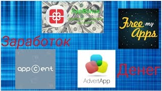 Топ 5 программ для мобильного заработка! screenshot 3