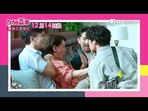 加油喜事 就在明天!｜自己的媽媽自己哄 陳亞蘭 周孝安 鄒承恩 劉育仁 | TVBS 42台