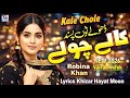 Kalay Chole TikTok Viral Punjabi Song Robina Khan Dhole Nu Pasand Kalay Cholay