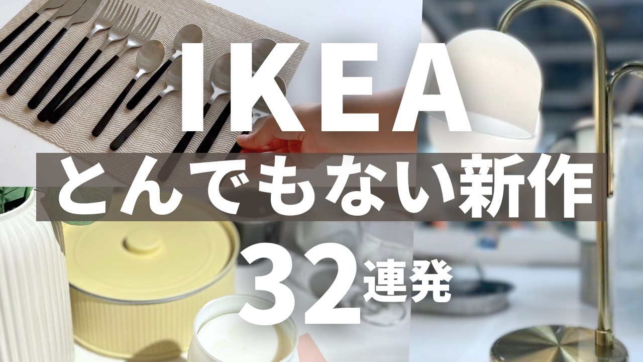 なつたろう様    IKEA＆ Plage おまとめ。  プルオーバー hqdefault.jpg
