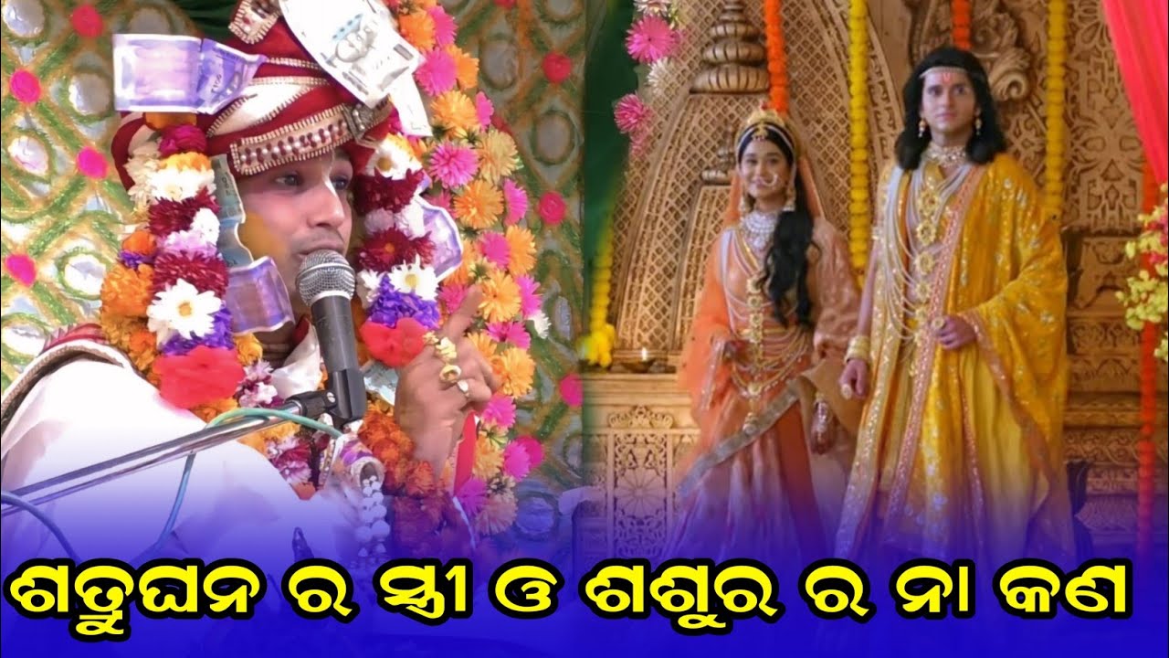 ଶତ୍ରୁଘନ ର ସ୍ତ୍ରୀ ଓ ଶଶୁର ର ନା କଣ  ||ajit dasha parayana agalpur new prabachan 