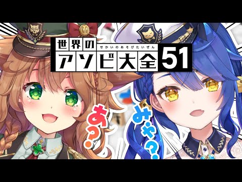 ˗ˋˏ 世界のアソビ大全51 ˎˊ˗ほやほや新衣装でいっしょに夜をすごすよ☽（ 天宮こころ/童田明治 ）