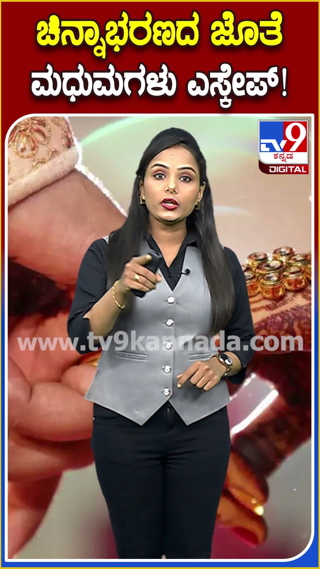 ಚಿನ್ನಾಭರಣದ ಜೊತೆ ಮಧುಮಗಳು ಎಸ್ಕೇಪ್! #Bride #Tv9D