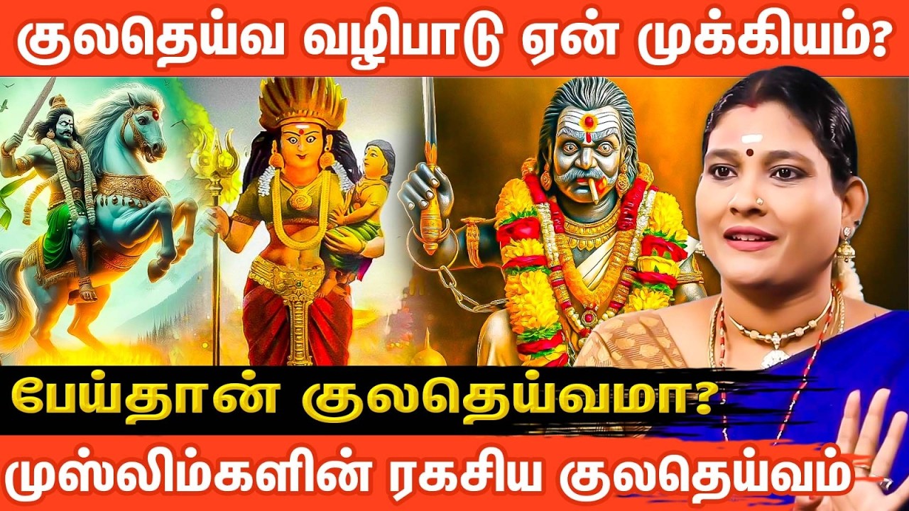குலதெய்வ உக்கிரம் போக்கும் வழி | Kula Deivam Vazhipadu  ! Astrologer Revathi Rajesh Khanna
