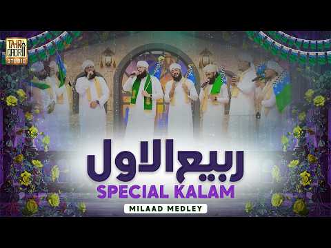 Hafiz Tahir Qadri | Rabi Ul Awal Special Super Hit Milad Naat | Milad Medley | Hafiz Ahsan Qadri