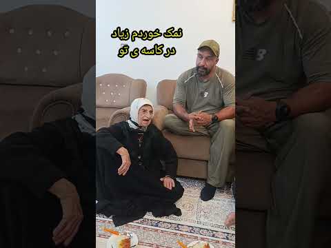 خوندن ترانه های قدیمی کمیاب توسط ننه و بابا اسماعیل و منو پسرم