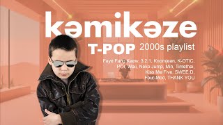 【 🌈 T-POP Longplay 】💥 kamikaze mix || 🍭 เด็กป๊อปยุค 2000s เค้าฟังไรกัน 🎧🍬