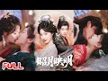 MULTISUB 昭月映明 侯府庶女被主母逼嫁人渣表哥 她巧计自保还智斗恶主母 转身进宫选秀艳惊四座 钟正 杨殊予 爆款短剧 Drama 小爱推文 古风 甜宠 MULTISUB 昭月映明 侯府庶女被主母逼嫁人渣表哥 她巧计自保还智斗恶主母 转身进宫选秀艳惊四座 钟正 杨殊予 爆款短剧 Drama 小爱推文 古风 甜宠