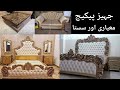 Bridal Furniture Package |Beds For Sale|Best Bed Design|Furniture|The Info Point