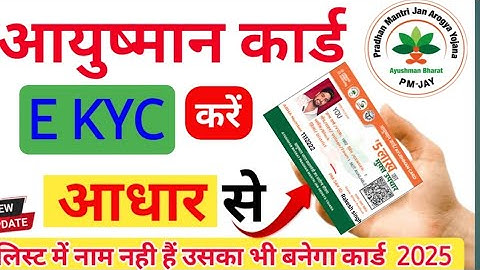 Ayushman ki EKYC kare mobile se|KYC| EKYC| Ayushman card kyc| kyc new portal 2025