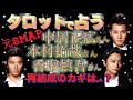 SMAP再結成はある?🐤メンバー間の確執はホントにあった?🐤キムタクにとっての中居君と香取君🐤3人の過去と現在のお互いに対する思い…