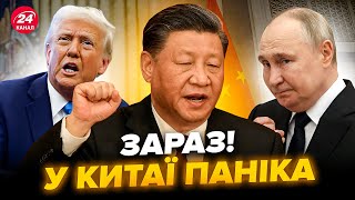 ⚡️ТЕРМІНОВО! Китай ВИЙШОВ з ШОКУЮЧОЮ заявою. Трамп ДОВІВ ДО ІСТЕРИКИ Сі через Путіна