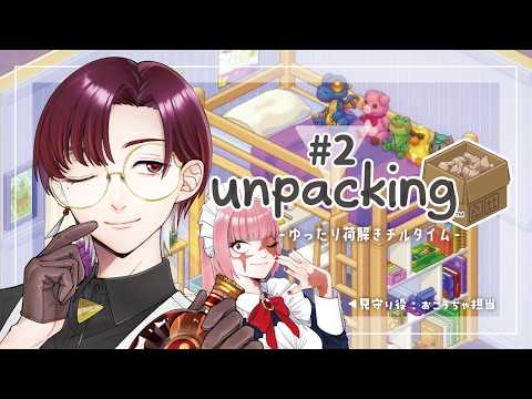 【Unpacking 第2回】荷解きを通じて、人生を観る。【レイ・ド・ブラン/ ベルチェンスカ・ハルピュリア / #Tea_Royale 】
