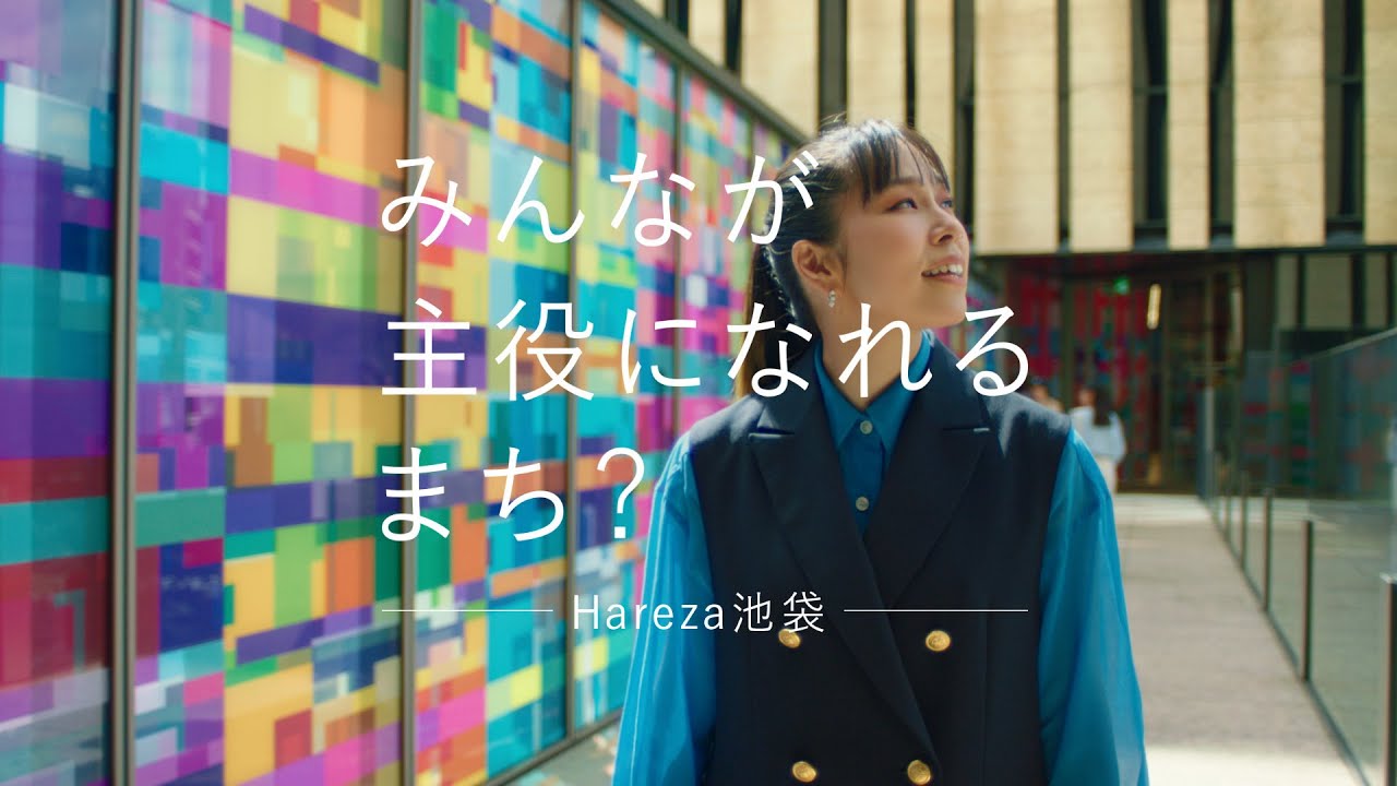 東京建物CMの出演女性と曲名は？AIの起用理由やHareza池袋などロケ地を徹底解剖