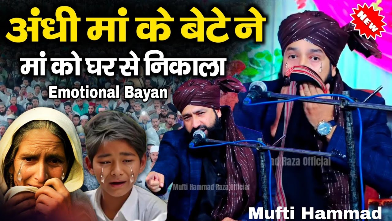 अंधी मां के बेटे ने मां को घर से निकाला || Mufti Hammad Raza Muradabadi New Bayan || New Takrir