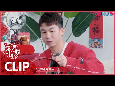 CUT：白举纲回忆家乡过年菜，说的主持人口水都要下来了 | 一桌年夜饭 第二季 | 优酷纪实 YOUKU DOCUMENTARY