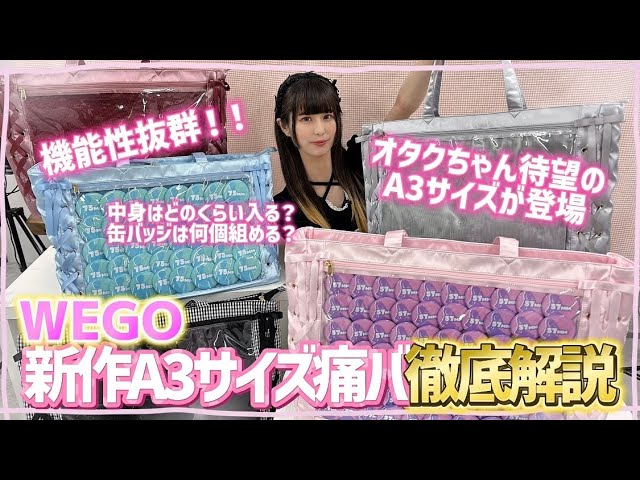オタクちゃんたち待望のA3サイズが新登場‼️】#痛バ #痛バッグ #diy