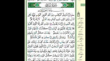سورة غافر مكتوبة ماهر المعيقلي