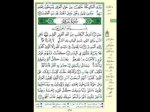 سورة غافر مكتوبة ماهر المعيقلي