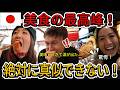 【海外の反応】外国人観光客が驚愕！日本の食文化が「絶対に真似できない世界最高峰」である理由とは？