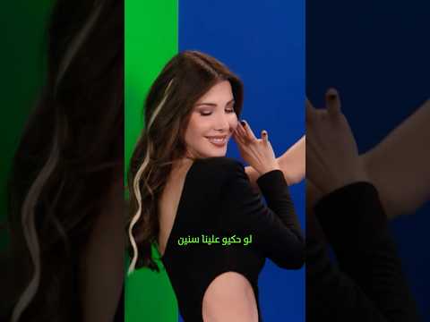 نانسي عجرم غيرانين
