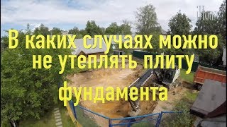 Плита фундамента утепляем или нет часть 21 Monolithic base plate part 21 Плита фундамента утепляем или нет часть 21 Monolithic base plate part 21