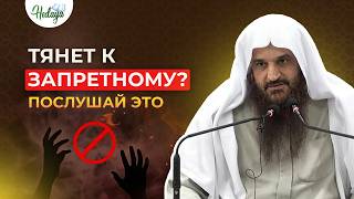Как победить запретную страсть, прежде чем она ПОГУБИТ тебя | лекция | Абдурраззак аль-Бадр