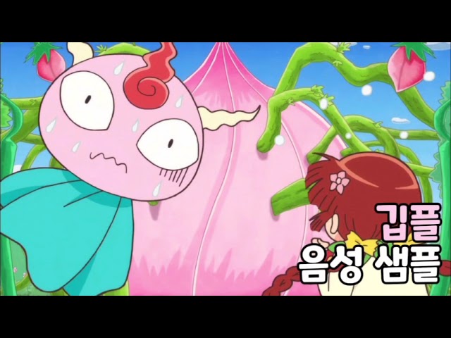 [성우 음성 샘플] 전설의 마법 쿠루쿠루 '깁플' 음성 (CV. 박경혜)
