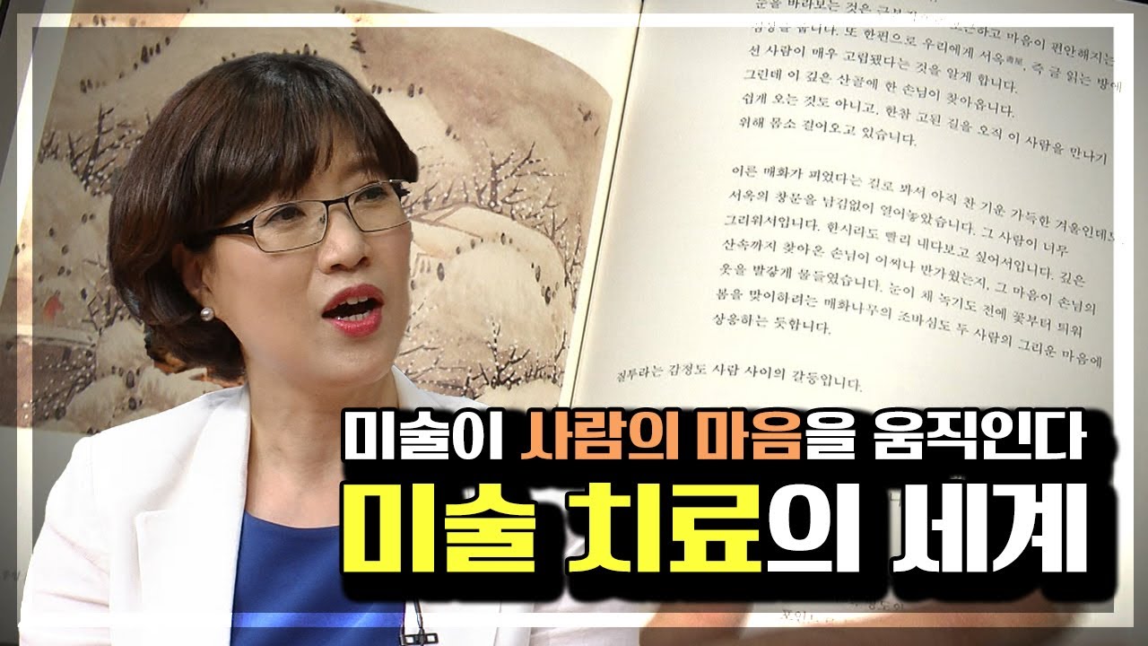 그림을 보면서 여러분 마음의 쉼을 드립니다. 미술치료사 김선현 | 토크앤조이 | 대전MBC