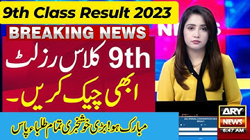 9th Class Result 2023 | Online Result 2023 Check Class 9th | 2023 9th Class Result 2023 #result2023