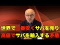 ｢あれっサバの価格が上がってない？｣庶民の魚だったサバの高騰が止まらない理由