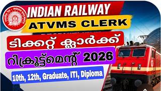 Indian Railway Recruitment 2026 | Indian Railway റിക്രൂട്ട്‌മെൻ്റ് 2026 #job  #jobs #railway