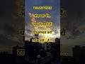 photo #sad #viral #trendingshorts #music #nature #sky #nihalsatyam