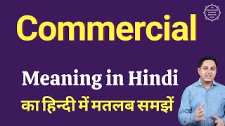 Commercial meaning in Hindi | Commercial ka kya matlab hota hai | daily use English words
